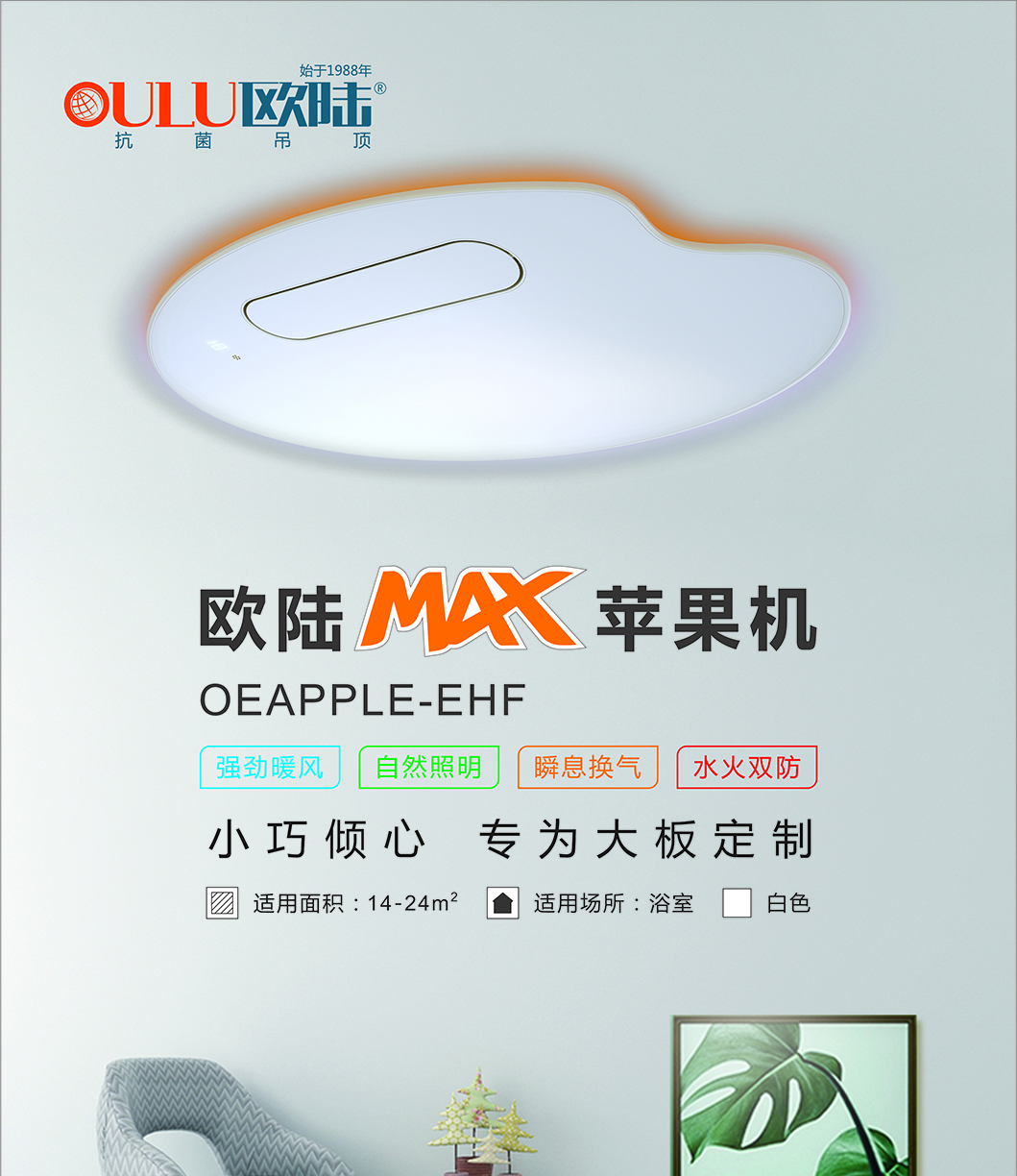 OEAPPLE-EHF 蘋(píng)果機(jī)-全屋整裝功能電器效果圖