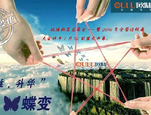 “專注、蝶變、升華”--2016年歐陸新品發(fā)布會(huì)唱響新贊...