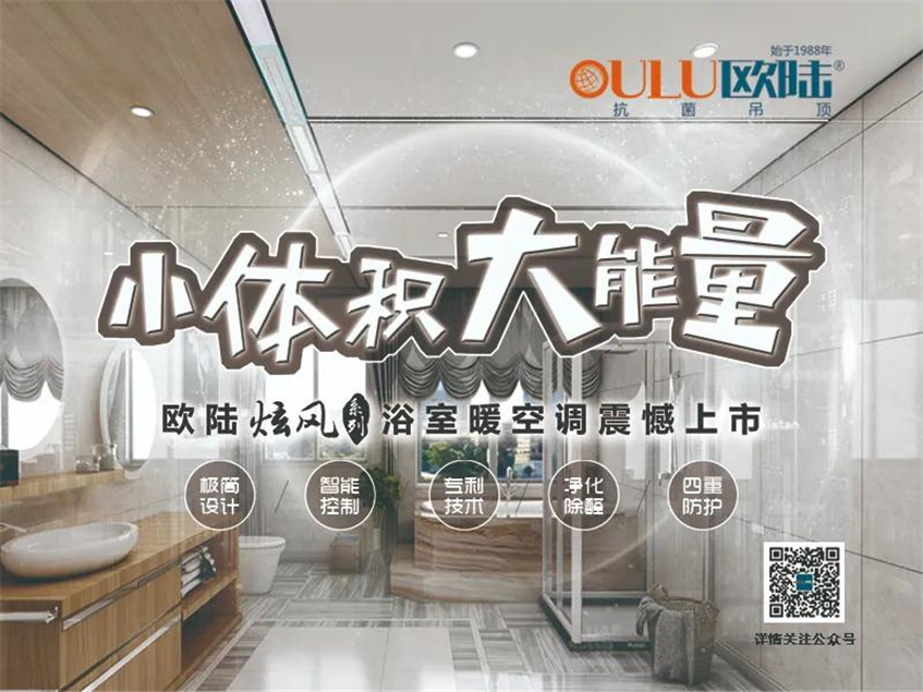 歐陸美居炫風(fēng)系列浴室暖空調(diào)，小體積大能量，守護你的沐浴時光！