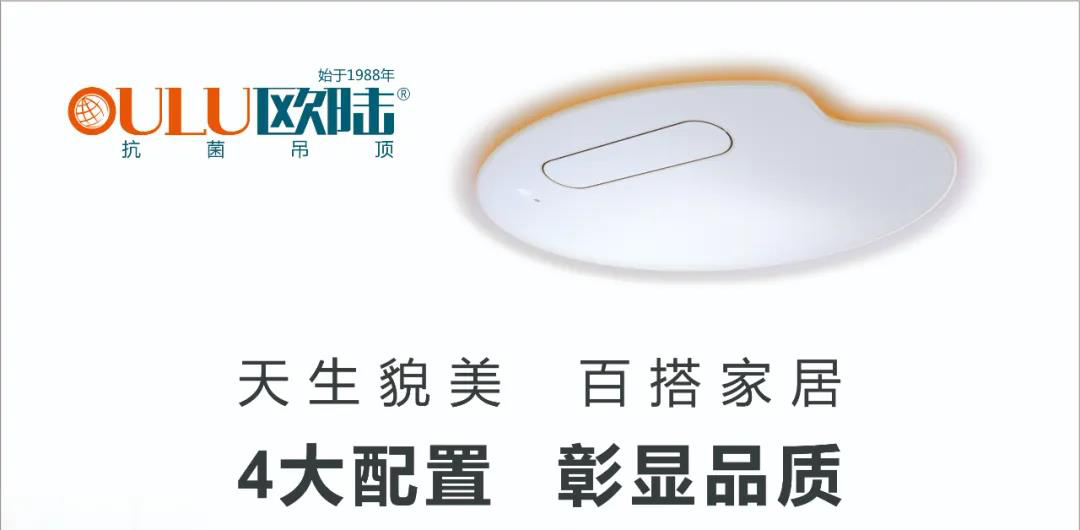 新品上市，歐陸美居蘋果機(jī)，只做浴霸中的實(shí)力派！