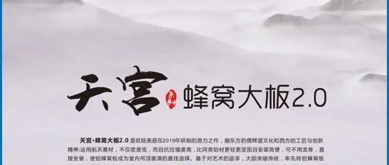 天宮蜂窩大板，硬核實力，締造品質(zhì)生活