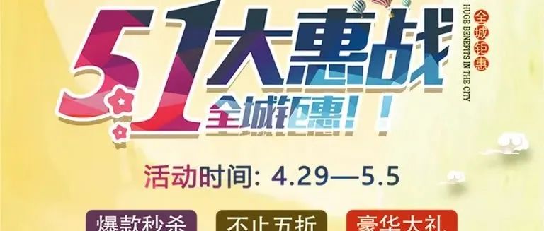 重磅！歐陸美居五一大惠戰(zhàn)，全屋家居搶先購~