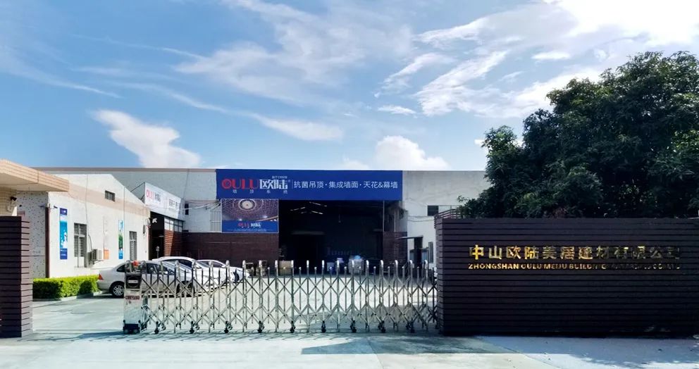 再續(xù)輝煌！歐陸美居榮膺2023年度“集成吊頂、集成墻面“中國十大品牌”稱號