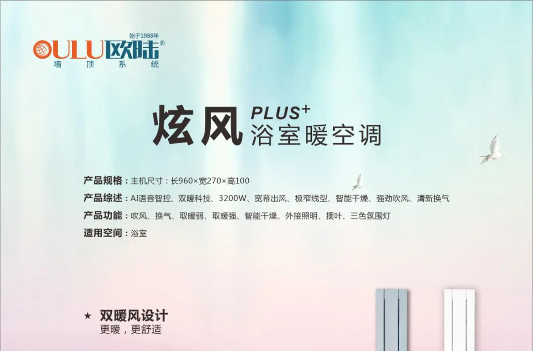 炫風(fēng)PLUS浴室暖空調(diào)，開啟智能語音暖浴新時(shí)代