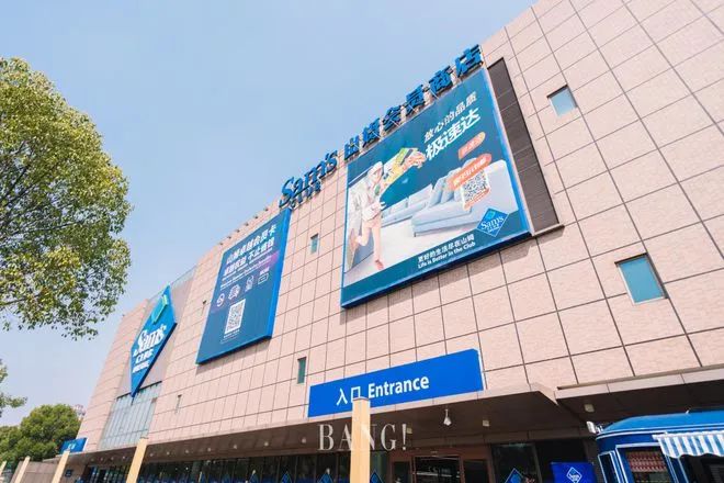 上海真如山姆會員店裝修工程選擇歐陸美居吊頂，打造舒適高雅的購物環(huán)境！